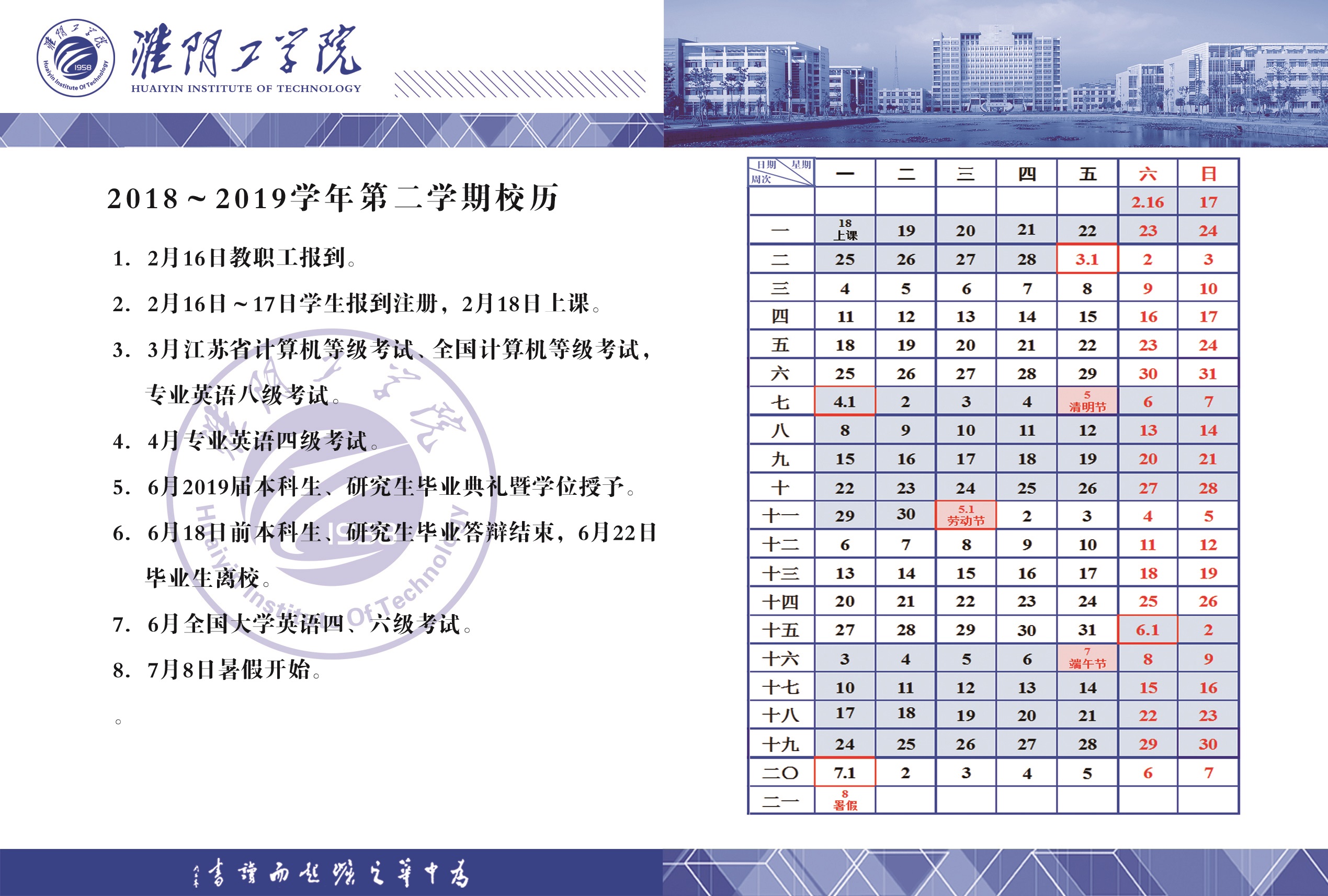 淮阴工学院教务网